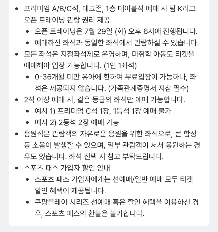 2025 쿠팡플레이 시리즈 티켓팅 안내