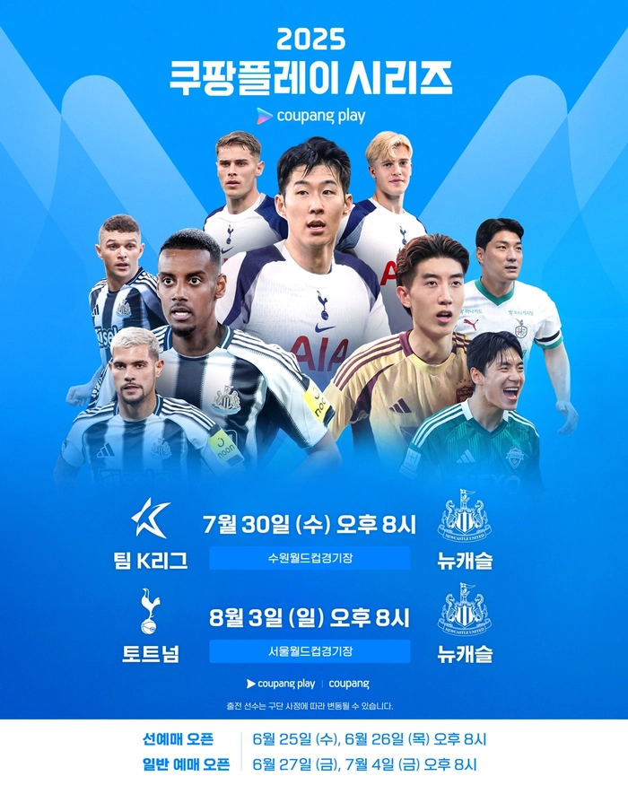 2025 쿠팡플레이 시리즈 티켓팅 안내