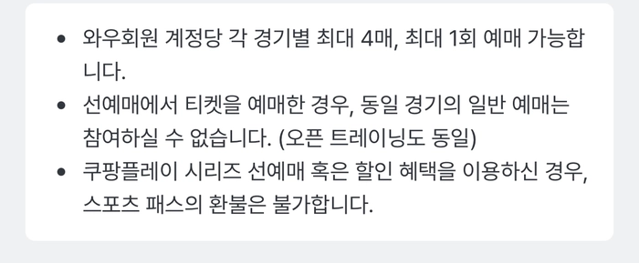 2025 쿠팡플레이 시리즈 티켓팅 안내