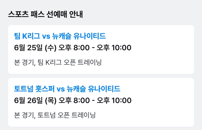 2025 쿠팡플레이 시리즈 티켓팅 안내