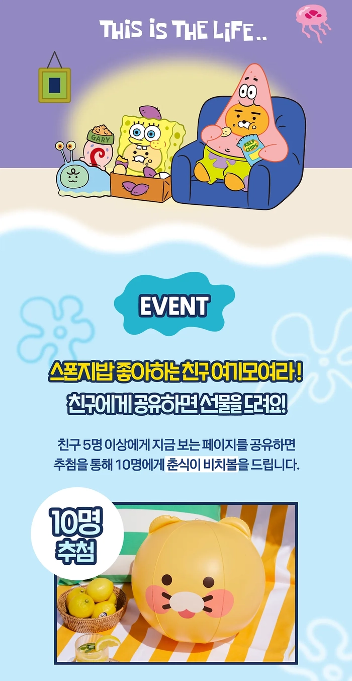 카카오프렌즈 스폰지밥 여름 한정 굿즈 출시