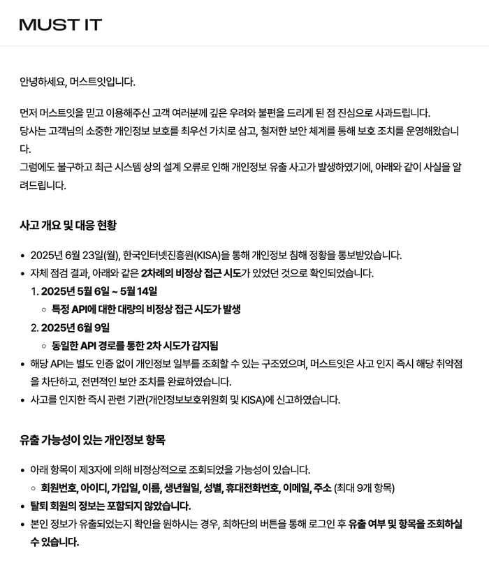 명품 플랫폼 머스트잇 개인정보 유출