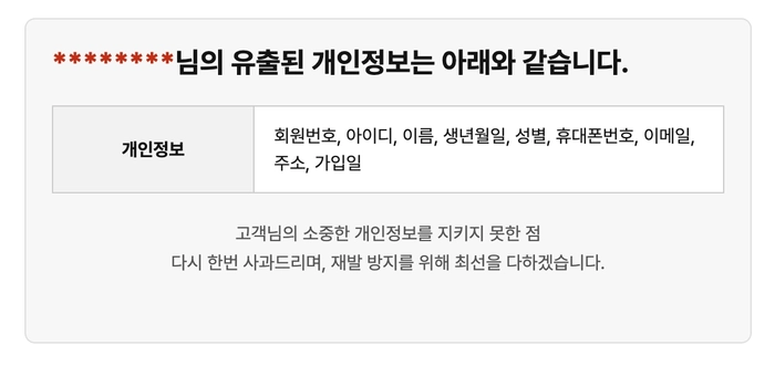 명품 플랫폼 머스트잇 개인정보 유출