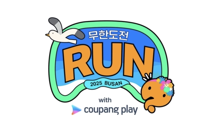 무한도전 나이트 레이스 부산 티켓팅 안내