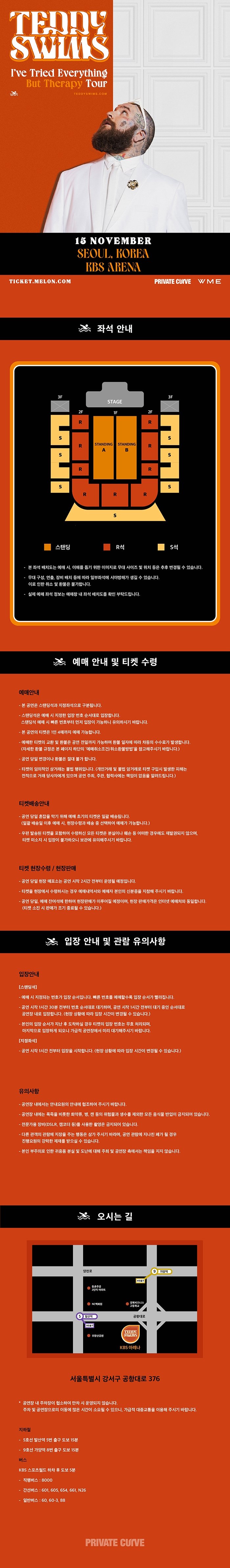 테디 스윔스 첫 단독 내한공연 티켓팅 안내
