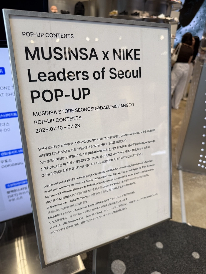 서울을 스타일로 채우다, 무신사 x 나이키 팝업