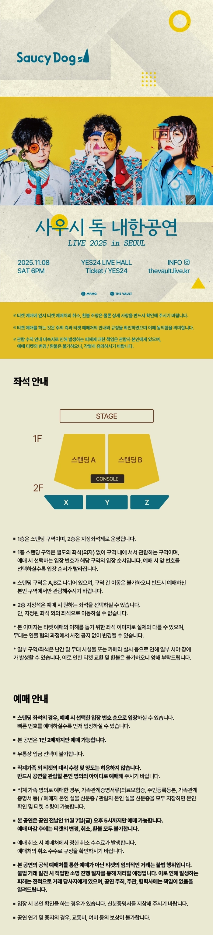 사우시 독 내한공연 티켓팅 안내