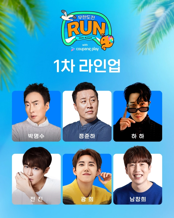무한도전 런 부산 광안리 마라톤 개최