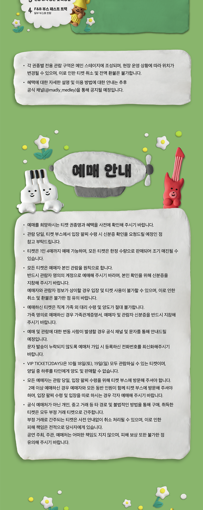 매들리 메들리 2025 티켓팅 안내