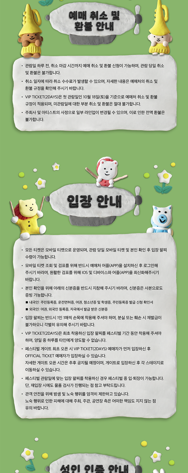 매들리 메들리 2025 티켓팅 안내