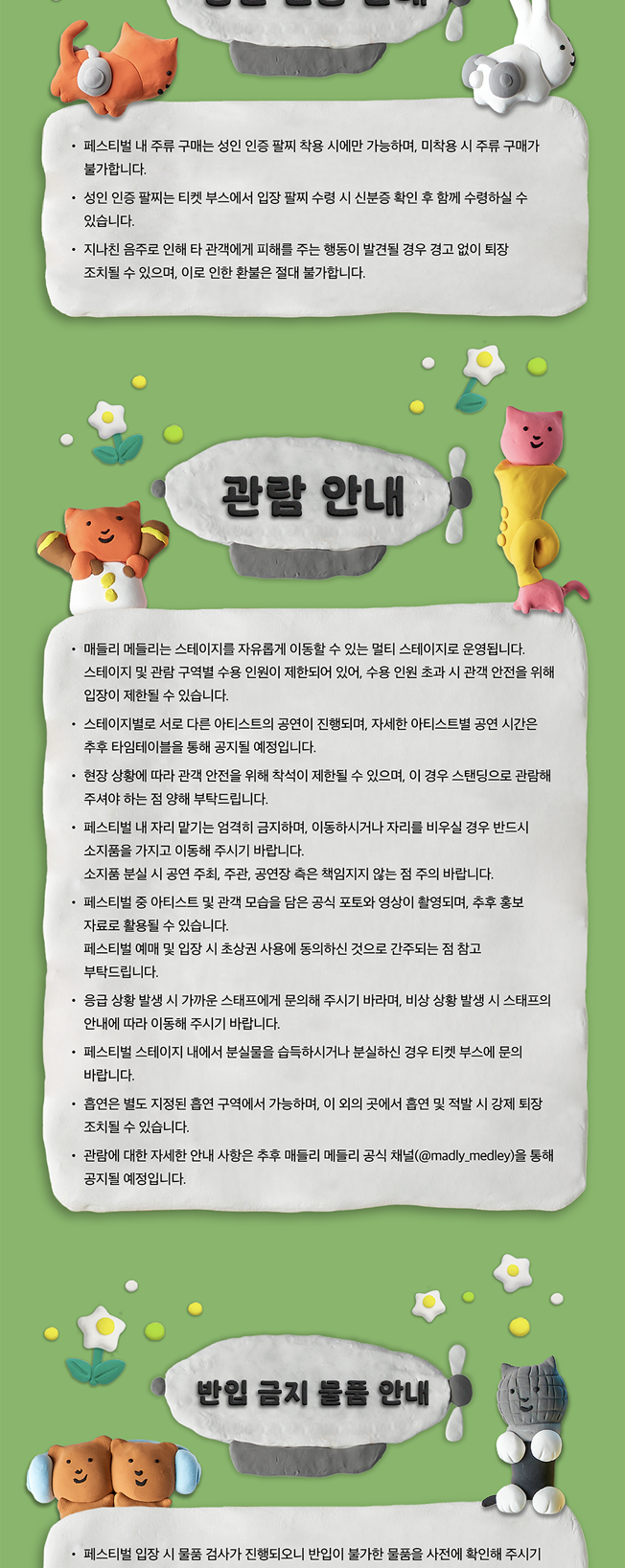 매들리 메들리 2025 티켓팅 안내