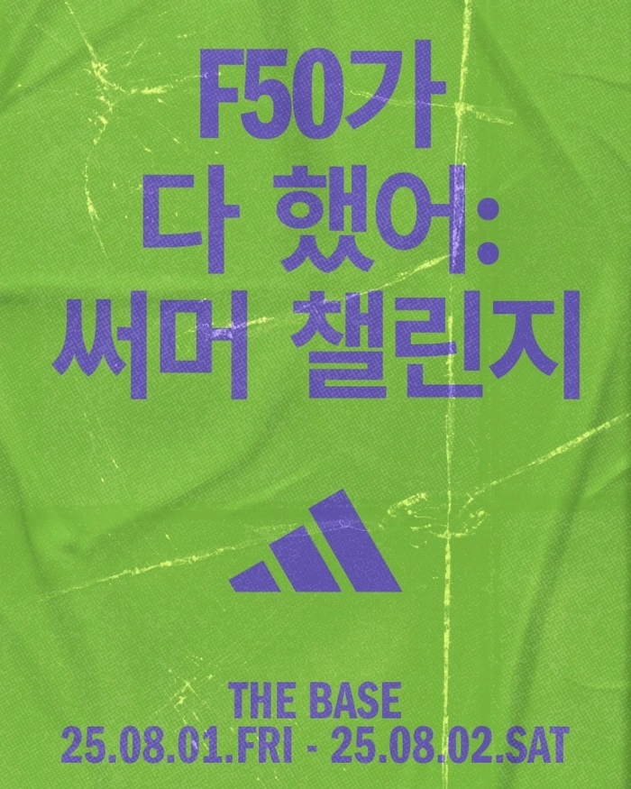 이강인과 함께하는 아디다스 F50 써머 챌린지