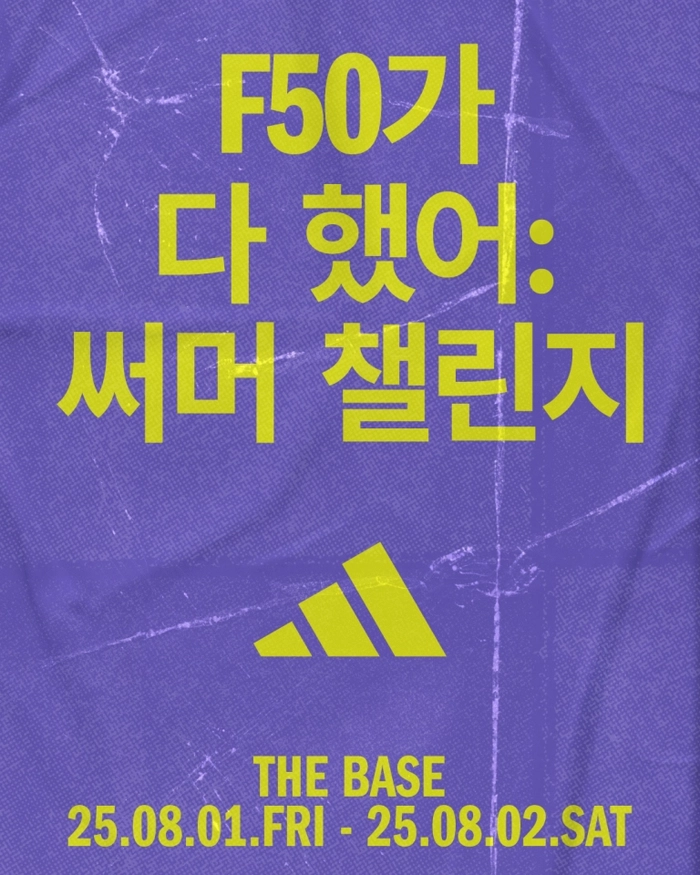 이강인과 함께하는 아디다스 F50 써머 챌린지