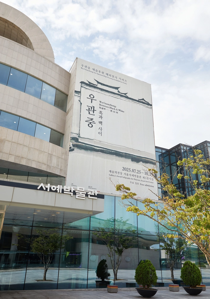 우관중 국내 첫 전시, 예술의전당서 개막