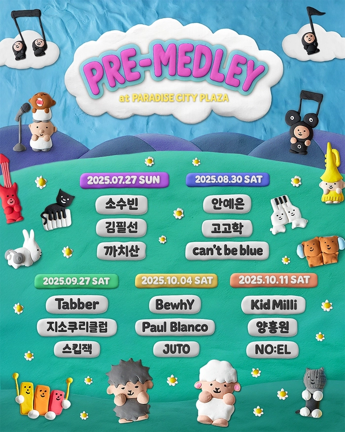 소수빈·김필선·까치산 출연, 무료 콘서트 ‘프리-메들리’ 개최