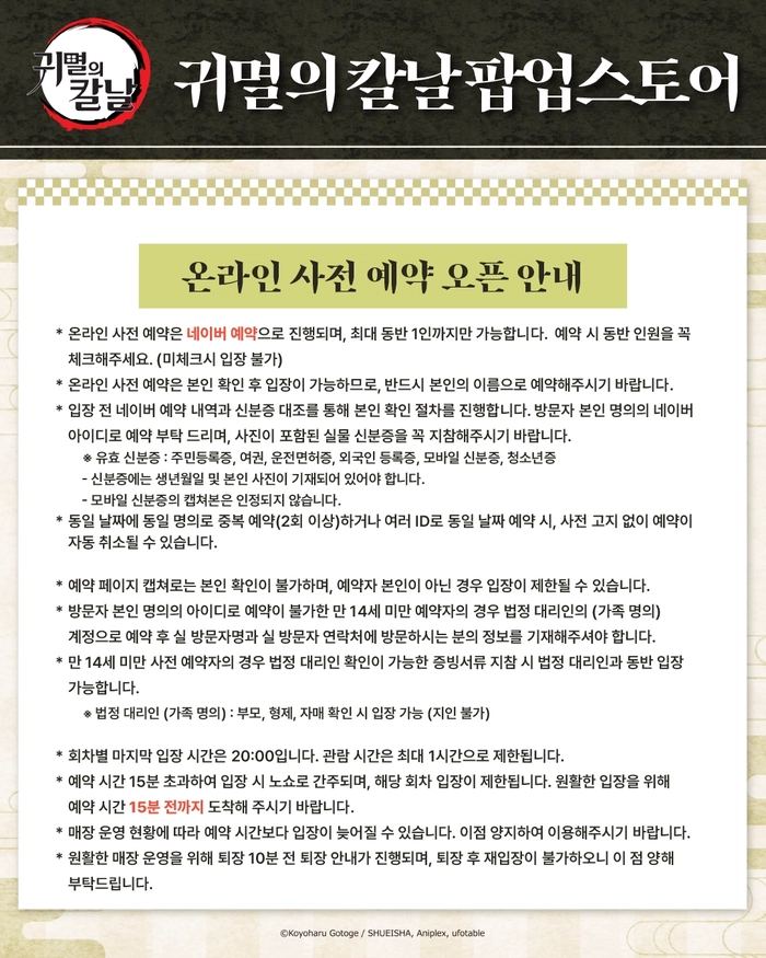 2025 귀멸의칼날 팝업스토어 예매 안내
