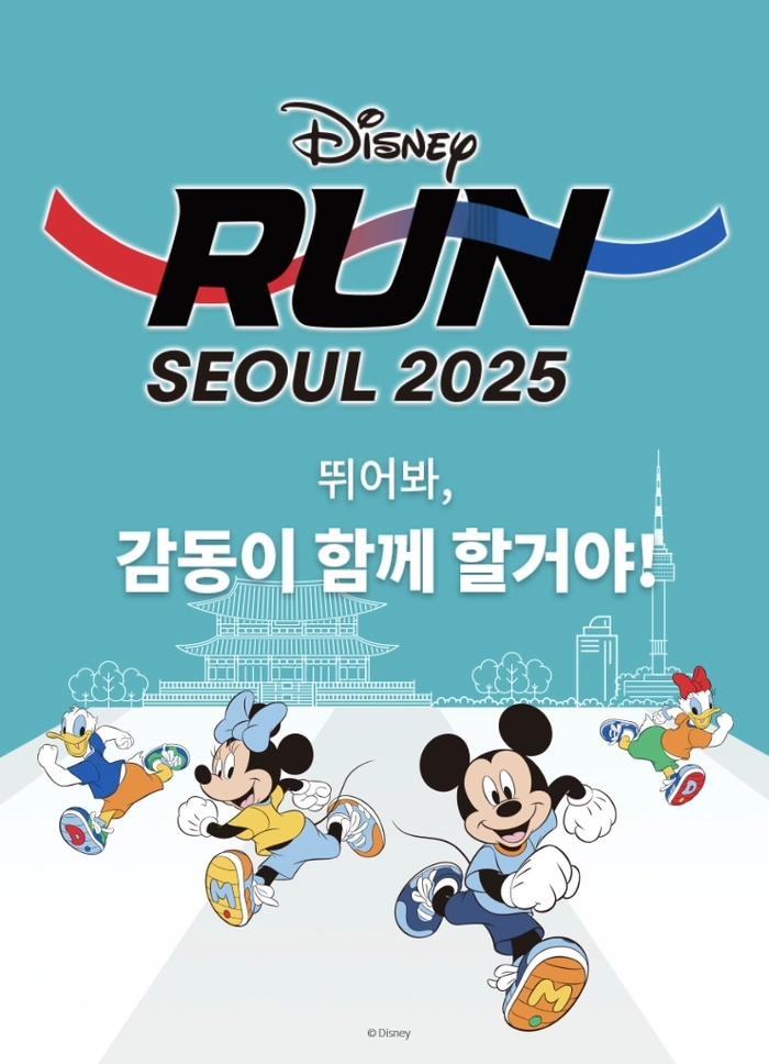 디즈니런 서울 2025 참가 신청 안내