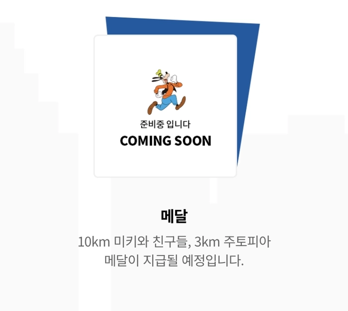 디즈니런 서울 2025 참가 신청 안내