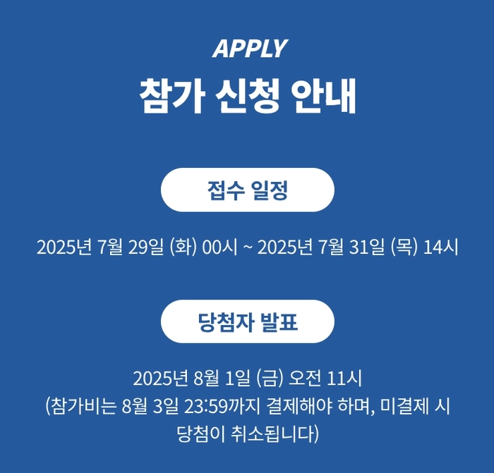 디즈니런 서울 2025 참가 신청 안내