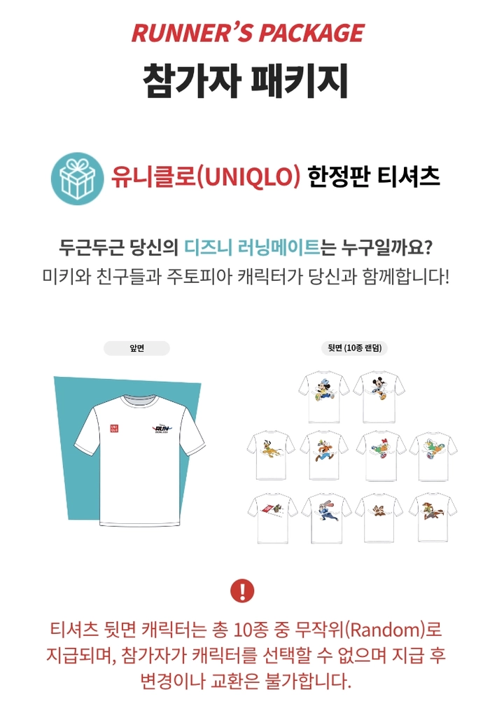 디즈니런 서울 2025 참가 신청 안내