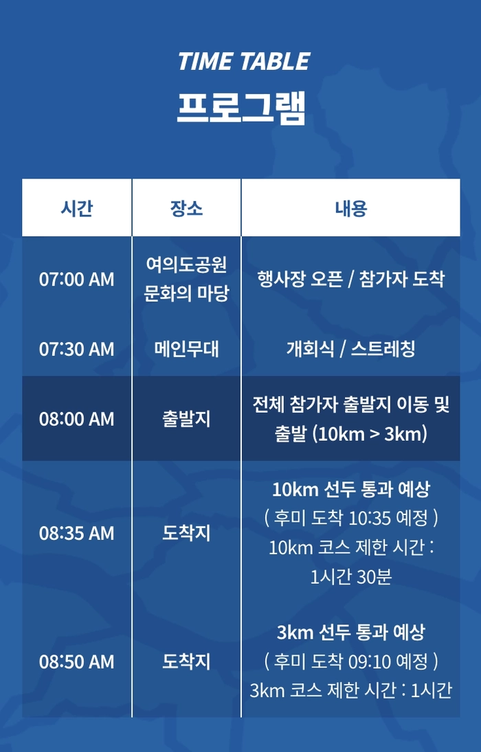 디즈니런 서울 2025 참가 신청 안내
