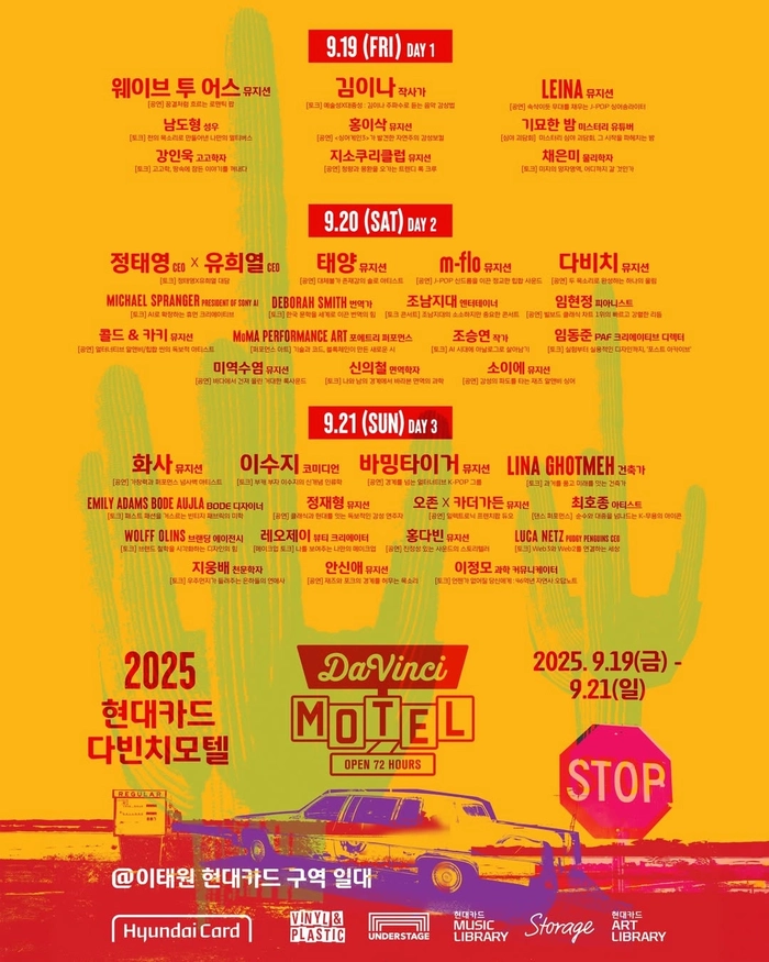 2025 현대카드 다빈치모텔 티켓팅 안내