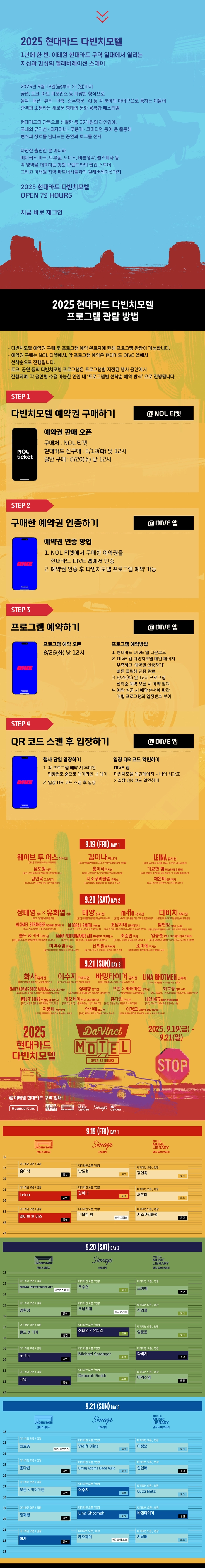 2025 현대카드 다빈치모텔 티켓팅 안내