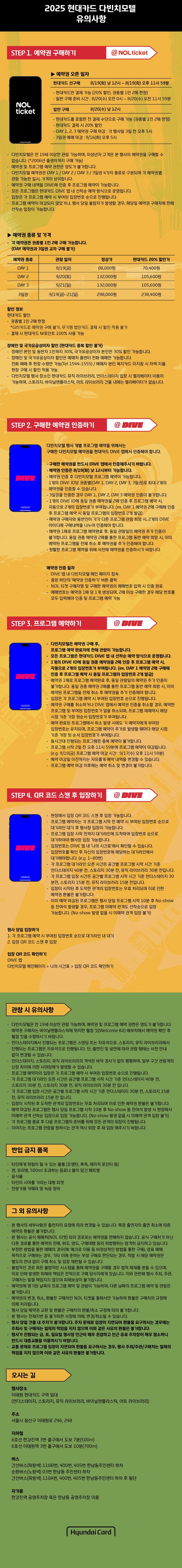 2025 현대카드 다빈치모텔 티켓팅 안내