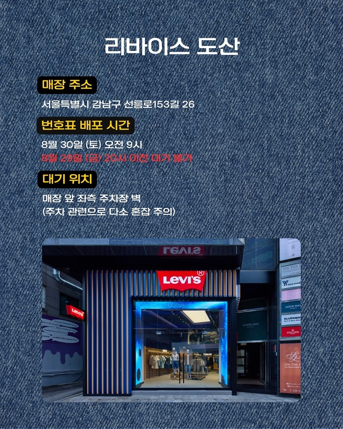 리바이스 x 나이키 에어맥스 95, 8월 30일 발매