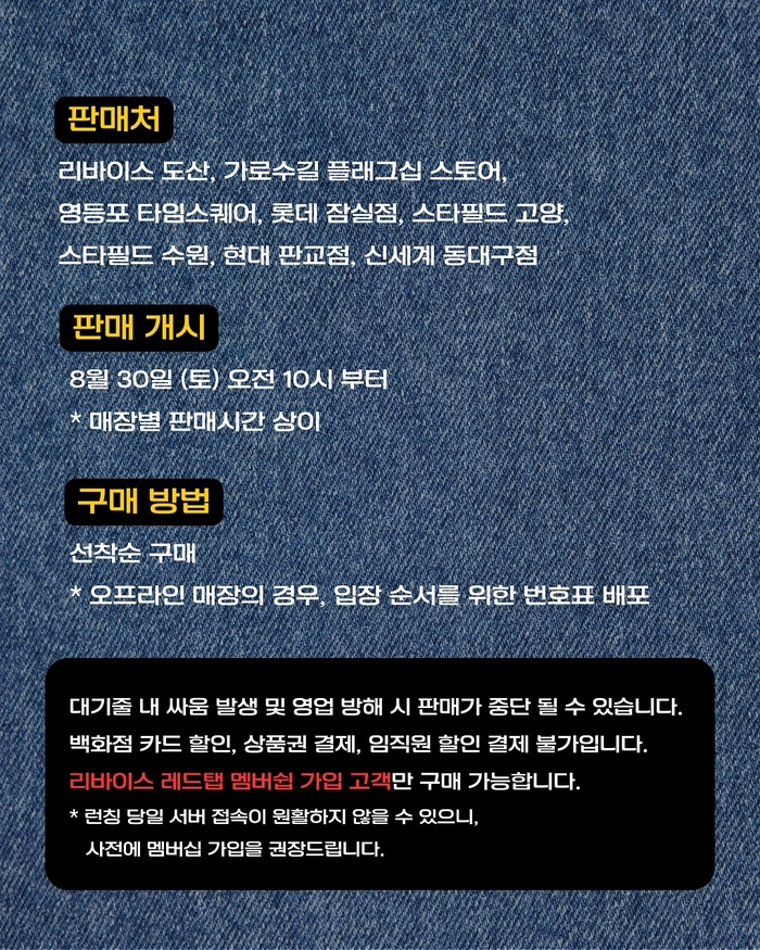 리바이스 x 나이키 에어맥스 95, 8월 30일 발매