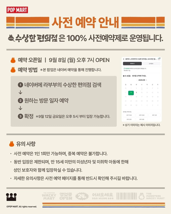 라부부 수상한 편의점 팝업스토어