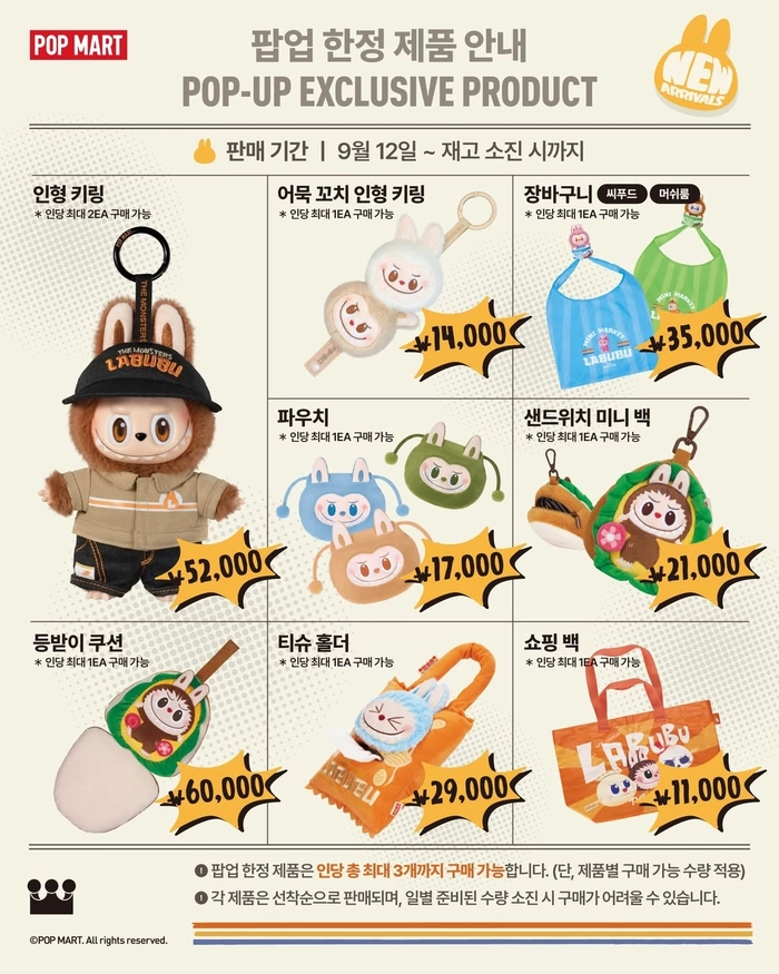 라부부 수상한 편의점 팝업스토어