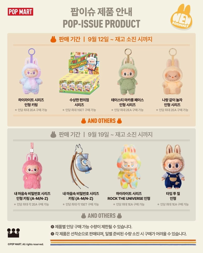 라부부 수상한 편의점 팝업스토어