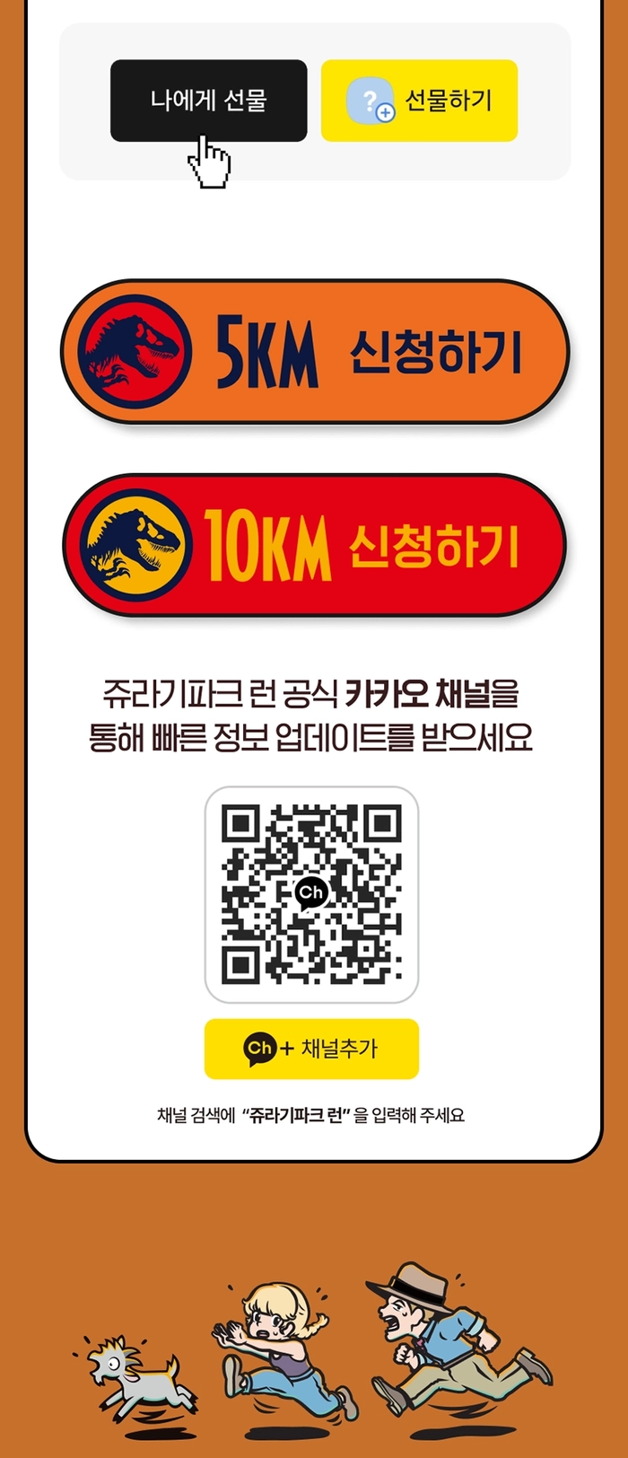 쥬라기파크 런 2025 고양종합운동장 개최 안내