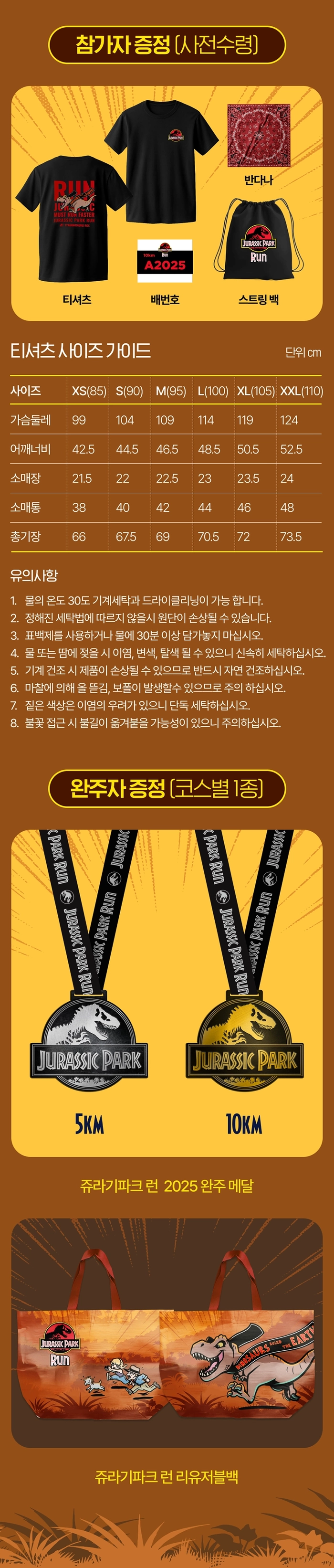 쥬라기파크 런 2025 고양종합운동장 개최 안내