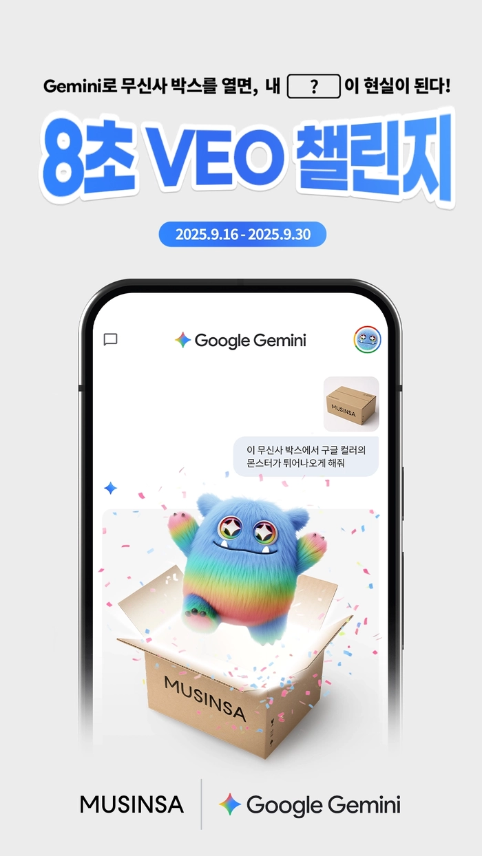 구글·무신사, 대학생 대상 8초 비오 챌린지 개최