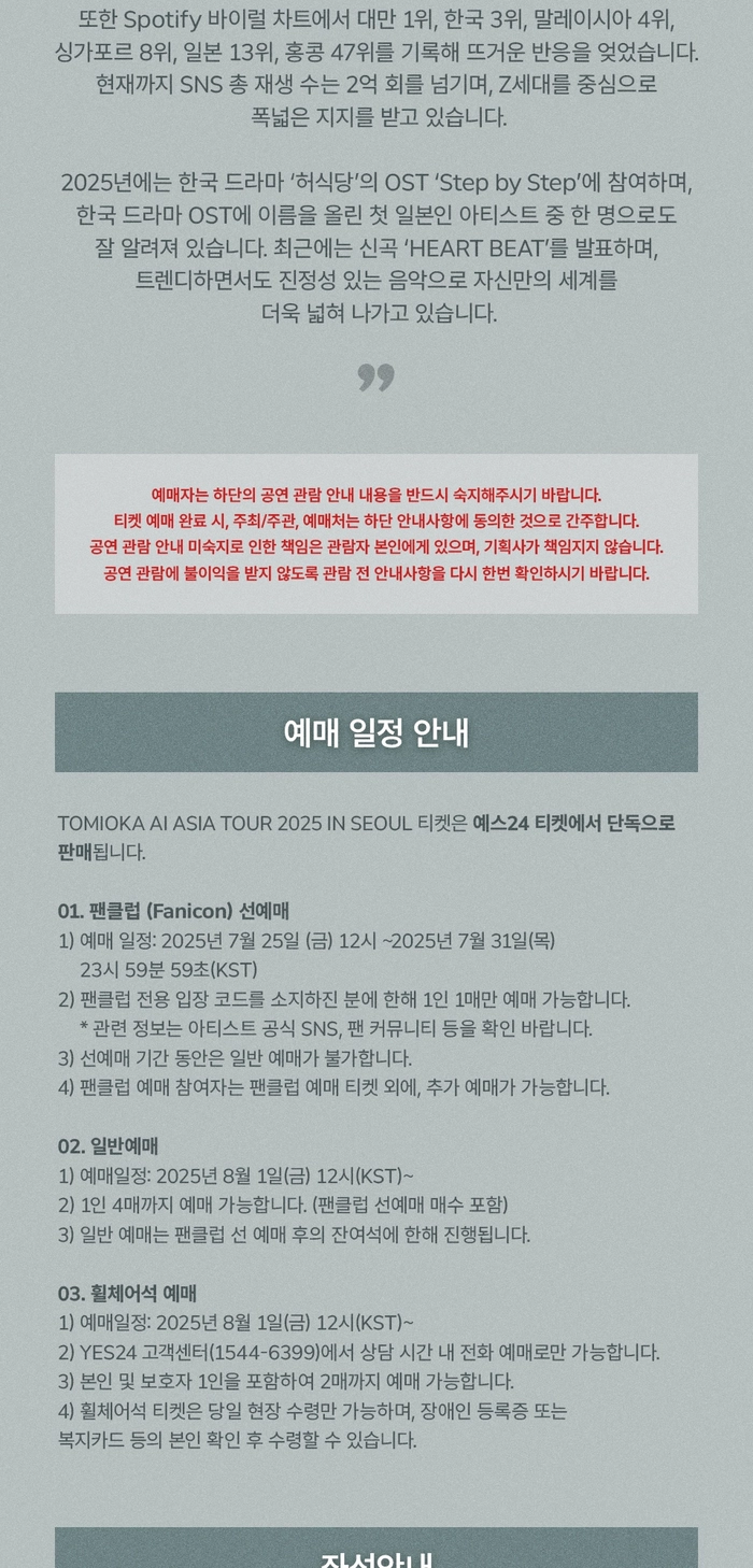 토미오카 아이 아시아 투어 2025 인 서울 티켓팅 안내