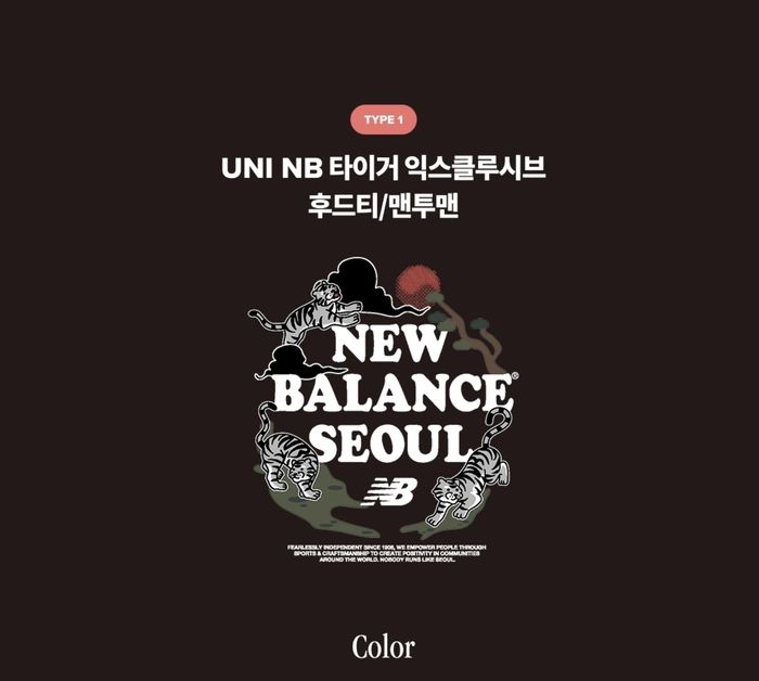 뉴발란스 서울 한정 컬렉션 9월 29일 발매