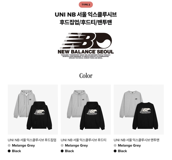뉴발란스 서울 한정 컬렉션 9월 29일 발매