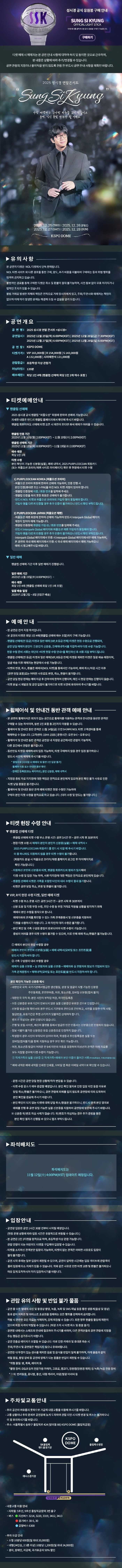 2025 성시경 연말 콘서트 <성시경>