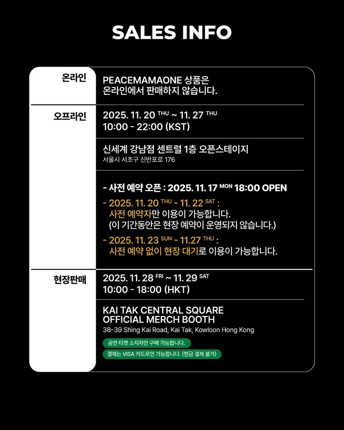 피스마이너스원·마마 어워즈 협업 MD 공개