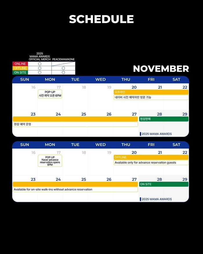 피스마이너스원·마마 어워즈 협업 MD 공개