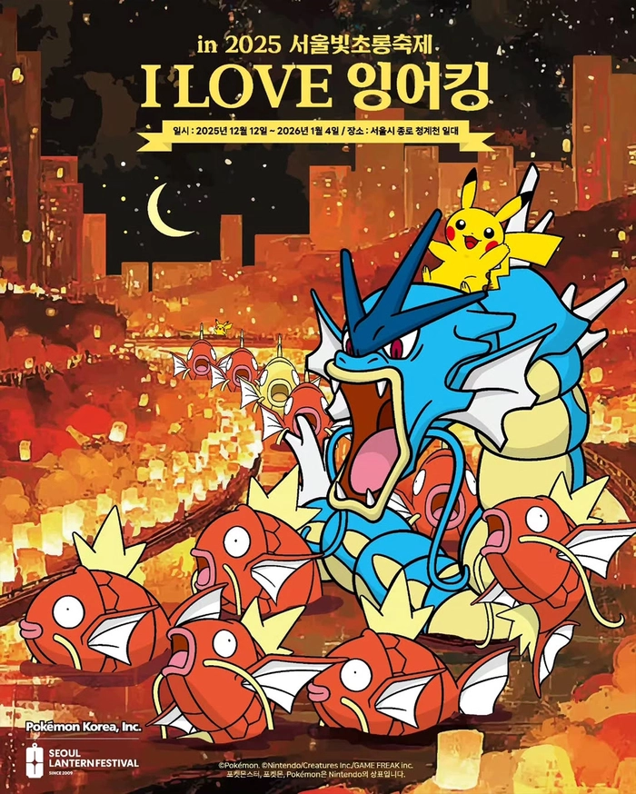 잉어킹 등불이 밝히는 청계천의 겨울