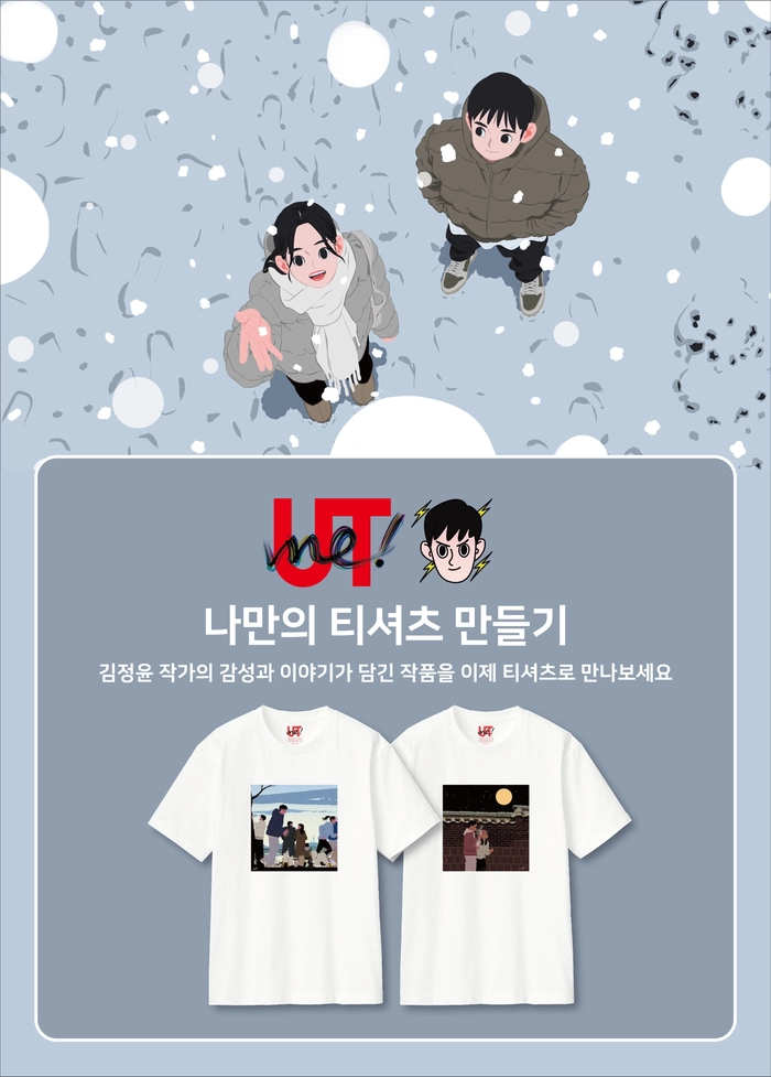 유니클로 겨울 감사제 4일간 진행