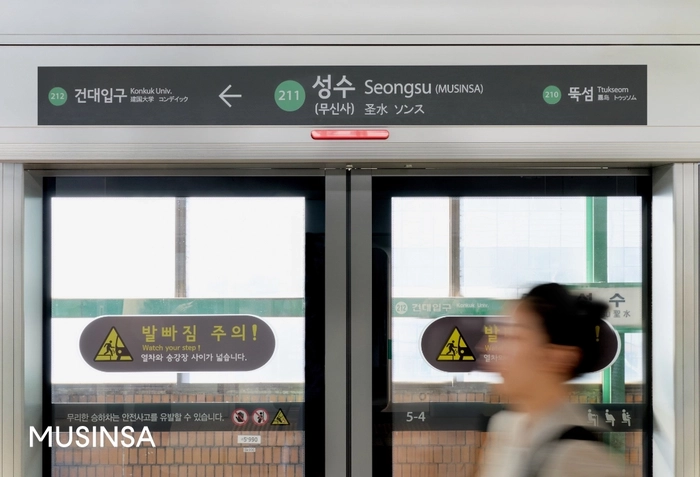 성수역에 무신사 역명병기 도입 시작