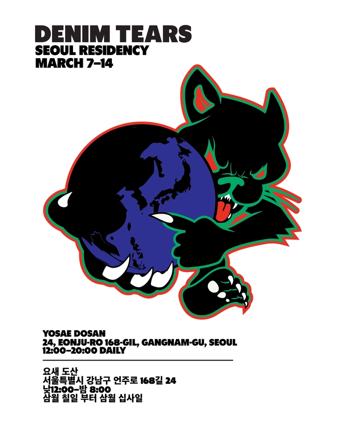 데님 티어스 서울 팝업 스토어 개최