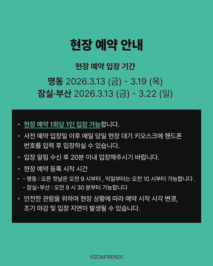 조앤프렌즈의 세 번째 팝업, 〈ZO&FRIENDS LUCKY SHOP〉