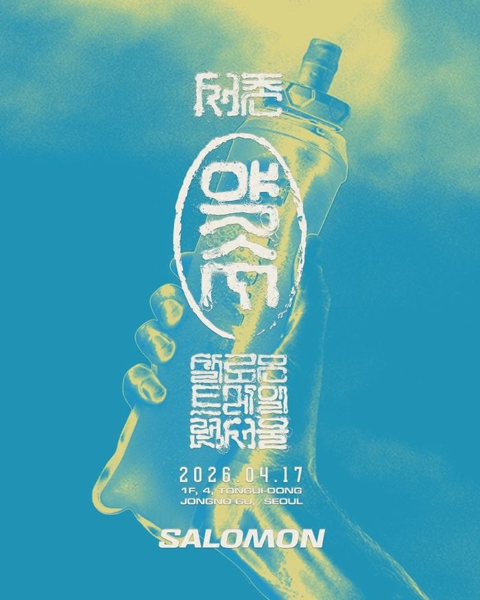 살로몬 트레일 런 서울 서촌 매장 오픈