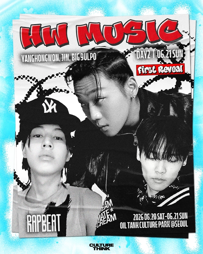 랩비트 2026 최종 라인업 공개 및 예매 안내