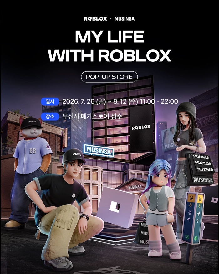 로블록스 X 무신사 성수 팝업